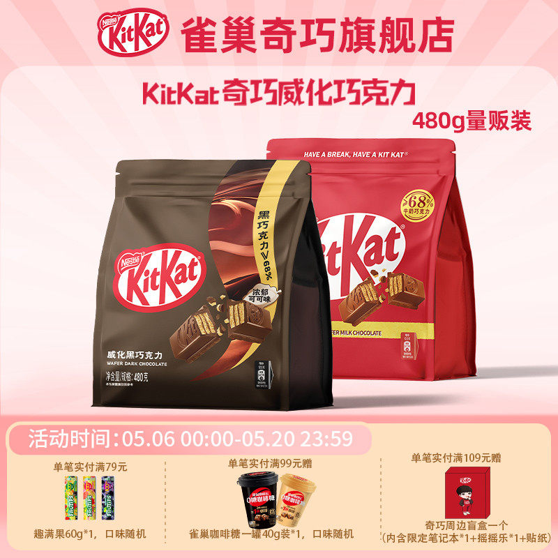 kitkat雀巢奇巧威化牛奶巧克力黑巧480g独立小包装聚合出游小零食
