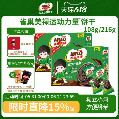 运动力量巧克力味夹心小饼干独立小袋包装