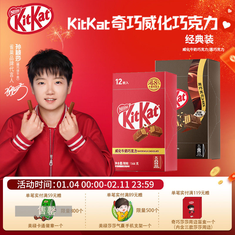 KitKat/雀巢奇巧威化牛奶黑巧克力盒装12枚独立装送休闲年货零食