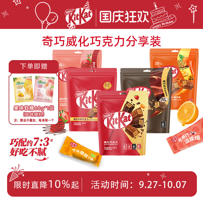 kitkat雀巢奇巧威化饼干牛奶橙味黑巧克力草莓独立装混合口味分享