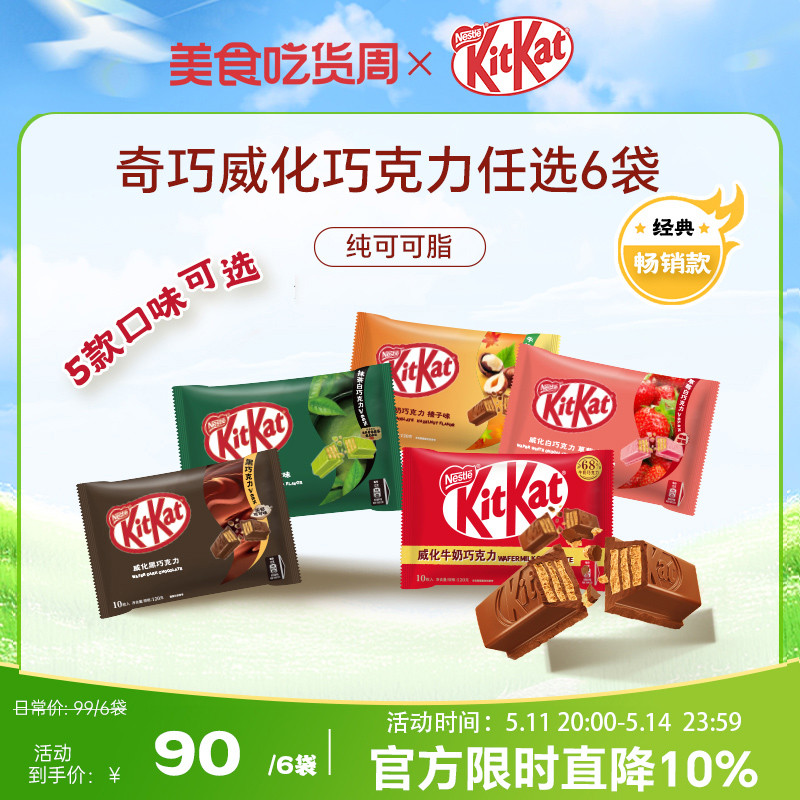 雀巢奇巧kitkat牛奶黑巧5种口味