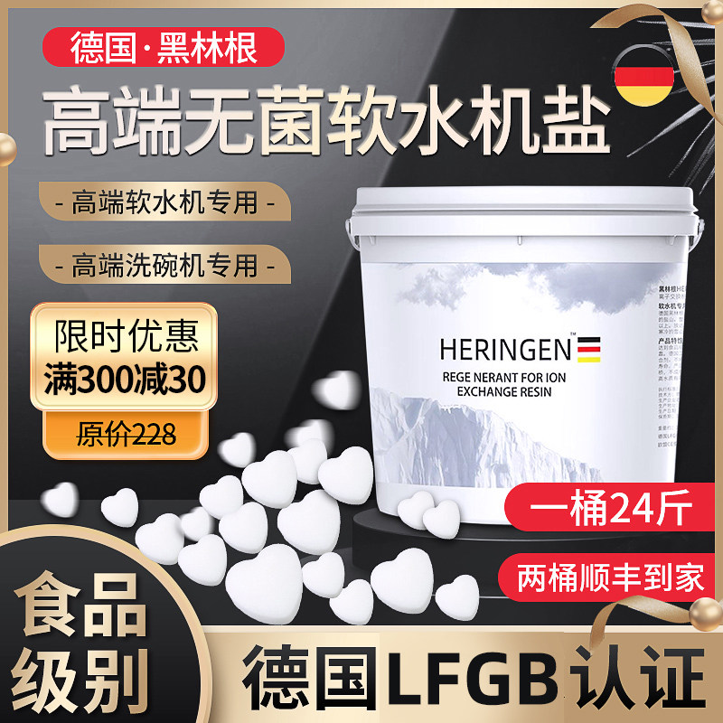 低钠软水盐德国黑林根天然食品级无菌桶装软水机专用盐怡中口家用