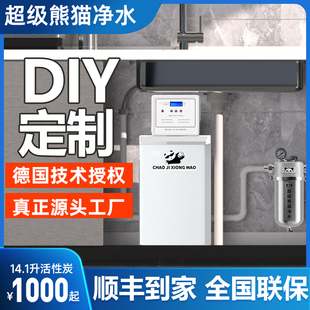 超级熊猫DIY组装 智能中央净水机14.1L卡尔冈活性炭家用全屋净化