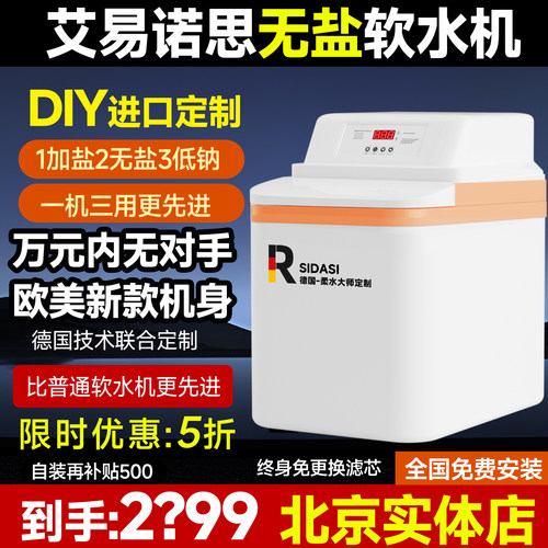 艾易诺思无盐中央软水机定制德国进口家用全屋别墅美容洗澡净水器