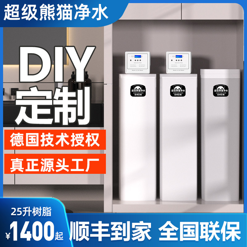 超级熊猫DIY低钠中央软水机家用全屋别墅25L树脂定制中央净水器,厨房电器,软水机,淘宝优惠券,粉丝福利购,淘宝优惠卷