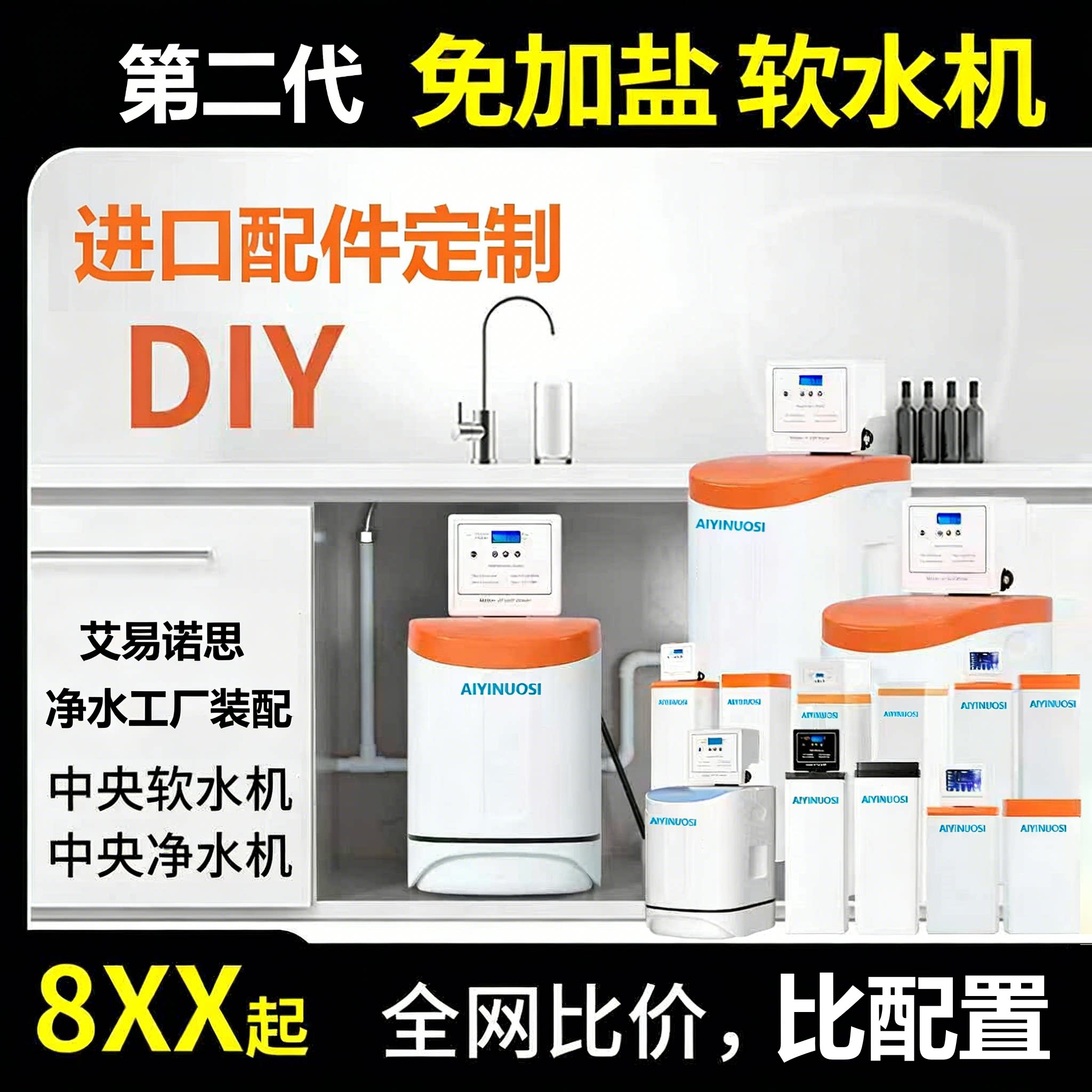 超级熊猫diy中央软水机德国进口定制家用全屋别墅组装中央净水器