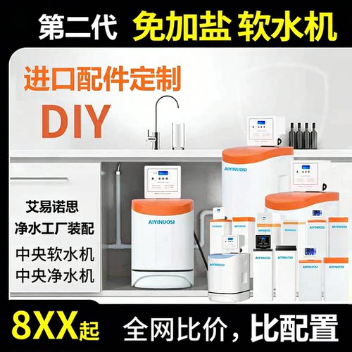 超级熊猫diy中央软水机德国进口定制家用全屋别墅组装中央净水器