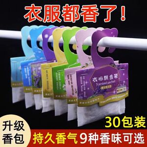 衣柜挂式香包除霉香囊香薰散香薰衣草桂花衣橱柜留香卧室香袋除味
