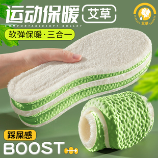 艾草除臭运动保暖鞋垫男女加绒加厚踩屎感boost减震软棉鞋垫冬季