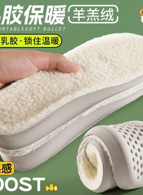 乳胶保暖运动鞋垫冬季男女软超软久站防痛吸汗防臭羊羔毛加绒加厚