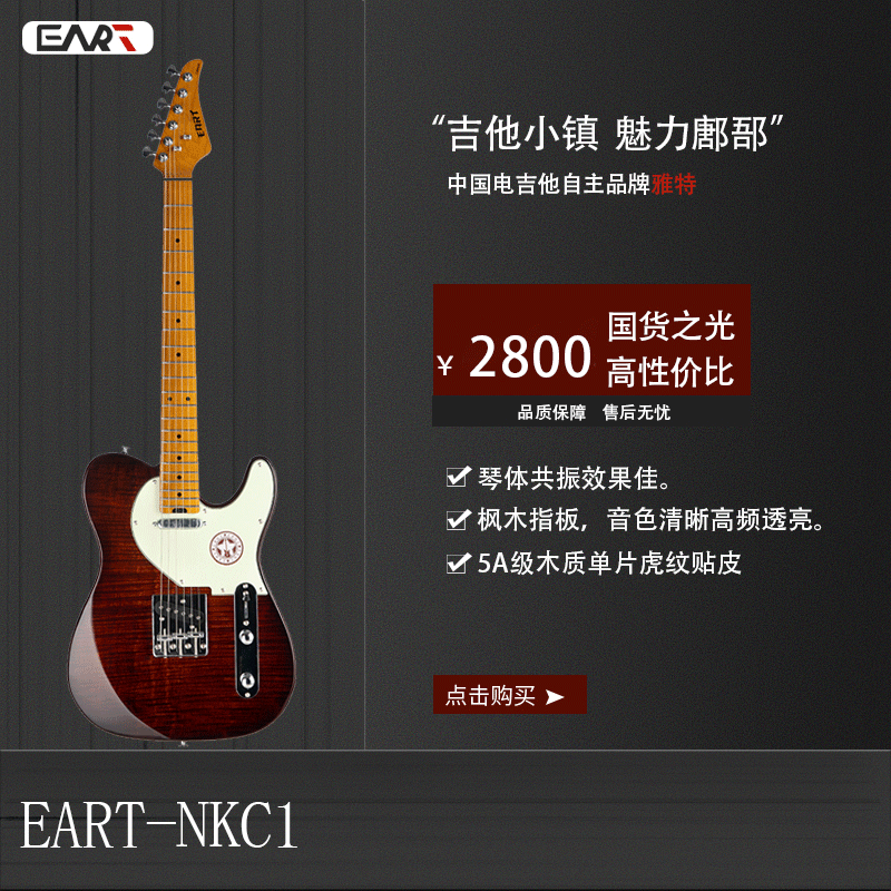 店铺新款eart电吉他官方nk-c1 5a级枫木虎纹桃花心对拼男女通用