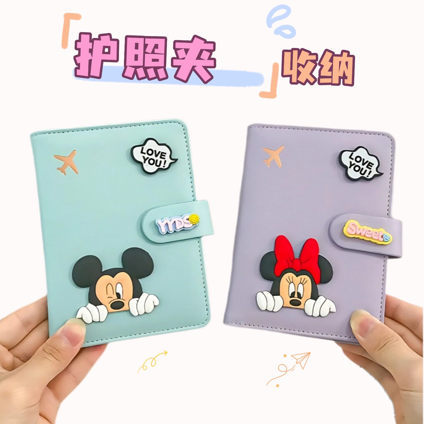 卡通多卡位护照证件夹情侣款