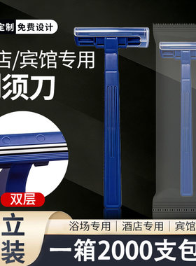 批发酒店浴场澡堂专用刮胡刀