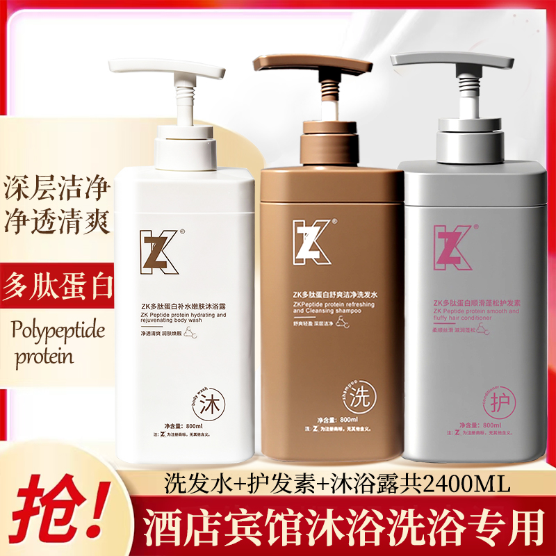 多肽角蛋白洗发水持久留香蓬松洗头膏男女士顺滑沐浴露洗沐护套装