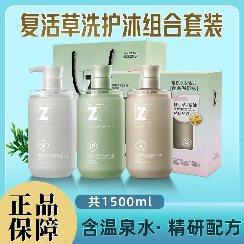 正品ZK洗发水套装礼盒装送礼公司发福利礼盒套装新款温泉水洗发水