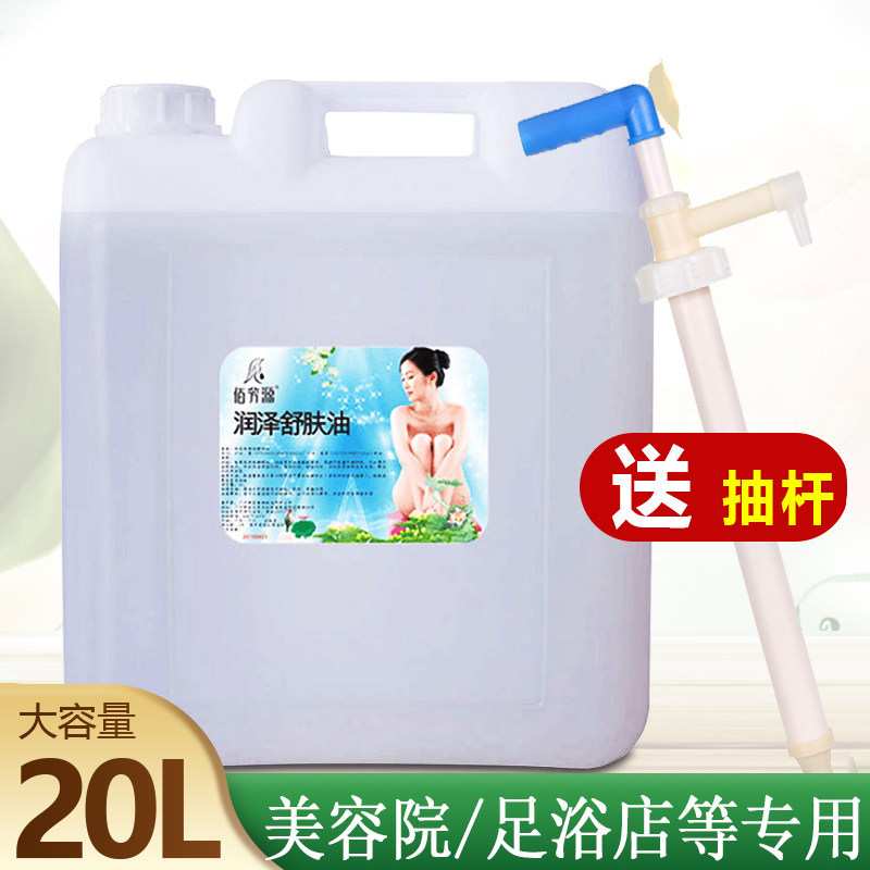 大桶精油美容院专用BB油按摩油全身免洗通经络基础油无味推油20L图片