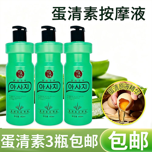蛋清素按摩液推拿水摩油润滑拉丝