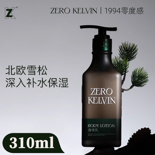 身体乳ZEROKELVIN保湿润肤乳