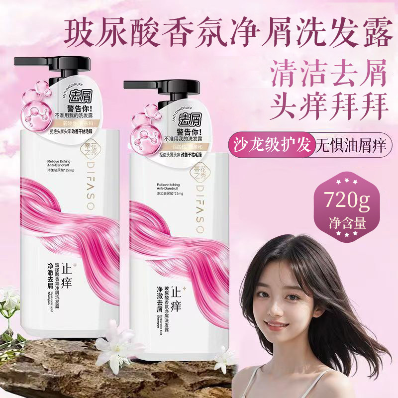 蒂花之秀玻尿酸香氛净屑洗发露去屑柔顺润发乳护发洗沐护套装