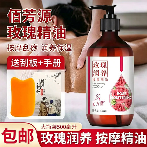 佰芳源500ml玫瑰按摩精油美容院同款刮痧推拿开背肩颈spa润肤油