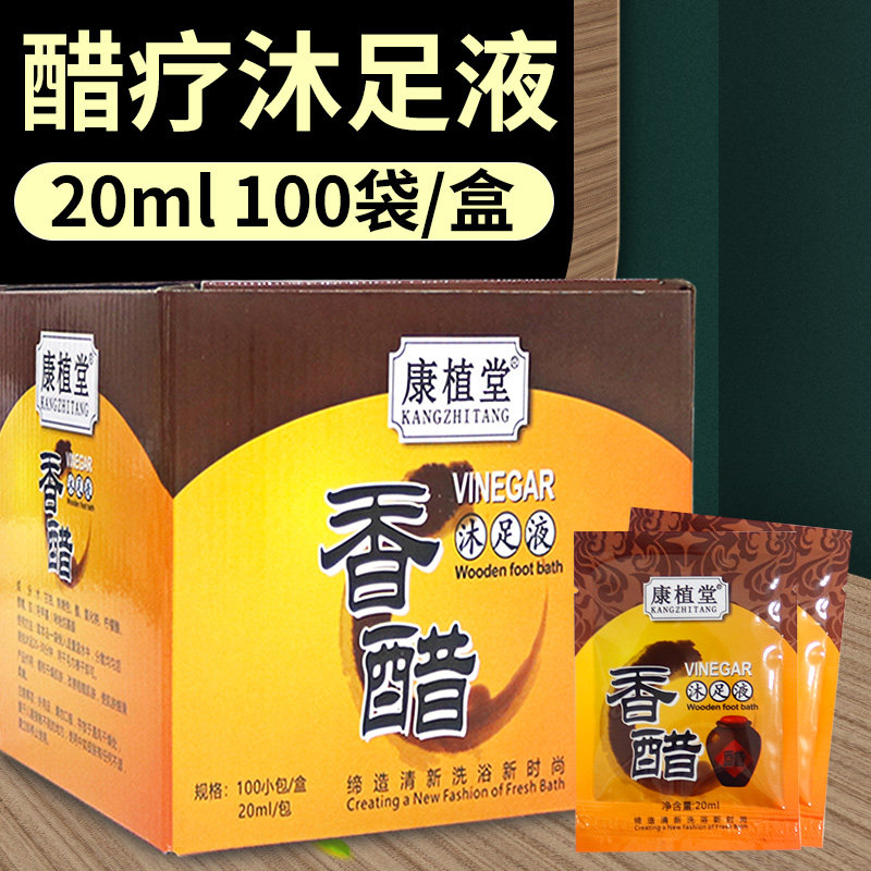 100包康植堂泡脚醋疗足浴醋袋装足疗药包药粉泡脚药水醋精华浴液