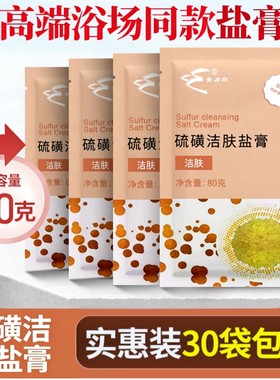 浴场澡堂专用全身硫磺盐膏男女士细砂浴盐膏体盐沐浴搓澡盐沐浴盐
