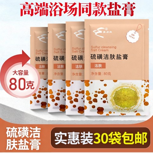 浴场澡堂专用全身硫磺盐膏男女士细砂浴盐膏体盐沐浴搓澡盐沐浴盐