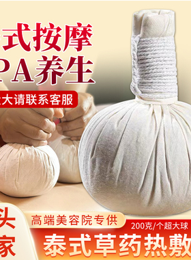 泰式草药球泰式足浴店养生SPA按摩球热理疗球颈椎热敷包草本球
