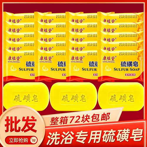 72块硫磺香皂肥皂沐浴皂洗澡皂