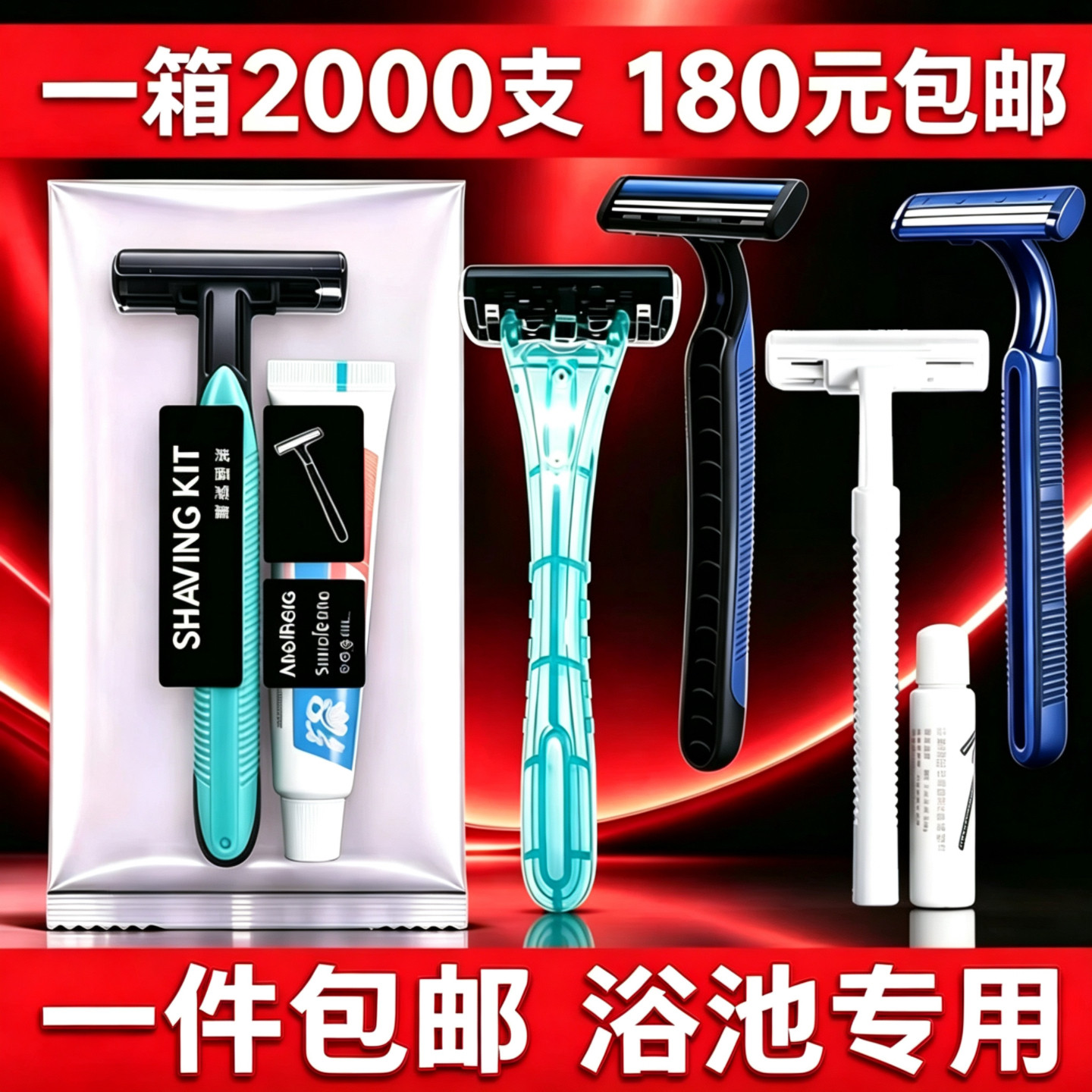 洗浴专用一次性手动刮胡刀旅行便携浴场室用品剃双层毛须刨胡子刀