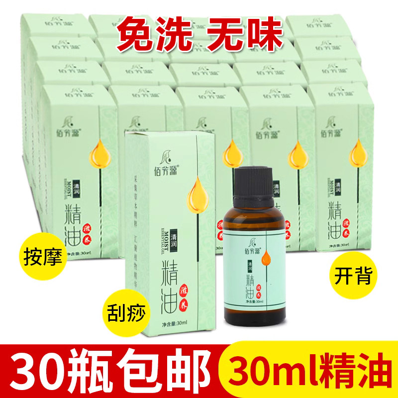 佰芳源30毫升SPA按摩精油保湿肌肤精油小开背刮痧推拿油小瓶装