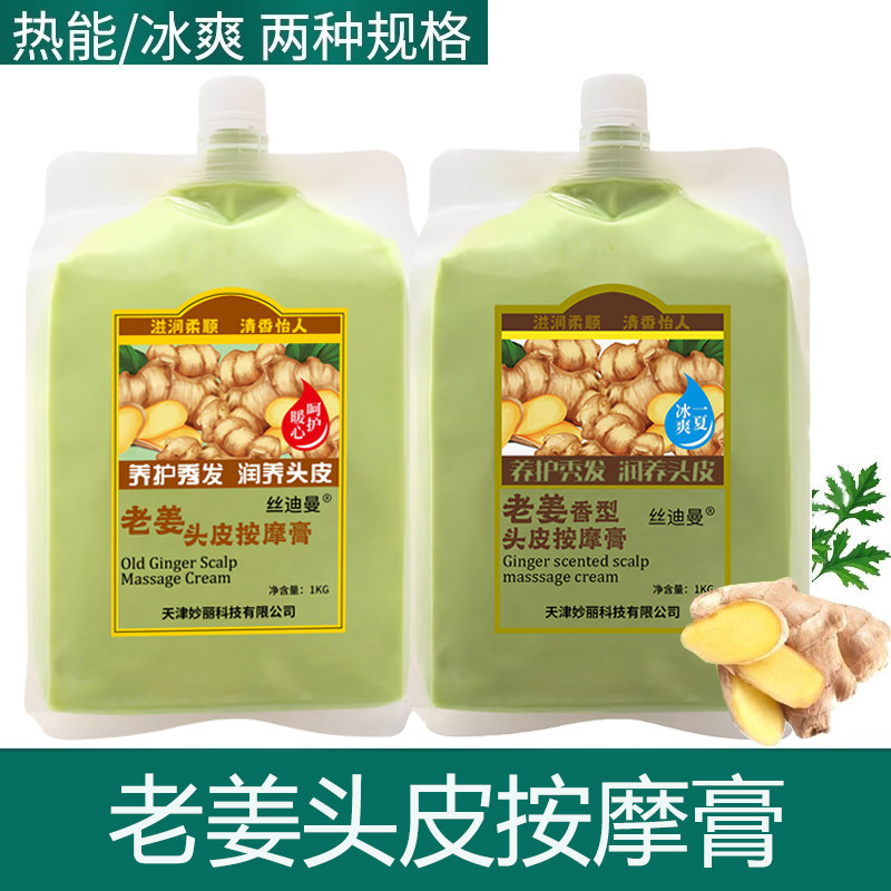 老姜汁姜泥头皮养护热能按摩膏1kg姜王头部按摩膏袋装发膜护发素