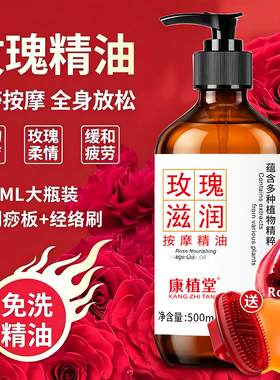 玫瑰按摩精油正品全身体通经络刮痧精油润滑情侣免洗开背推拿胸部