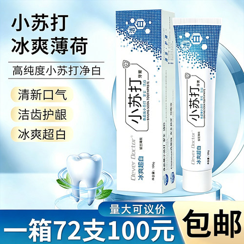 薄荷味浴室酒店商用小苏打牙膏