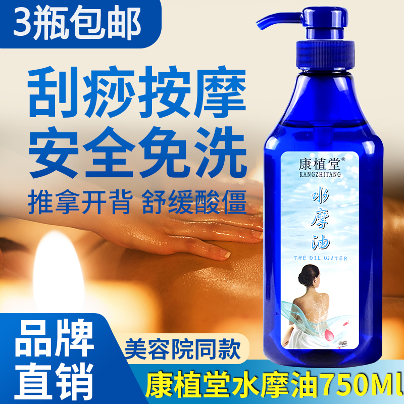 康植堂水摩油免洗泰式水磨油无色无味spa全身开背润滑油足浴同款