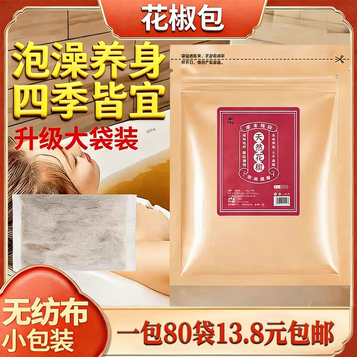 花椒泡脚药包泡澡足浴泡浴女性月子排汗包养生药草包本足浴店批发