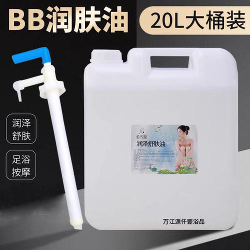 佰芳源全身通经络大桶装无味BB油