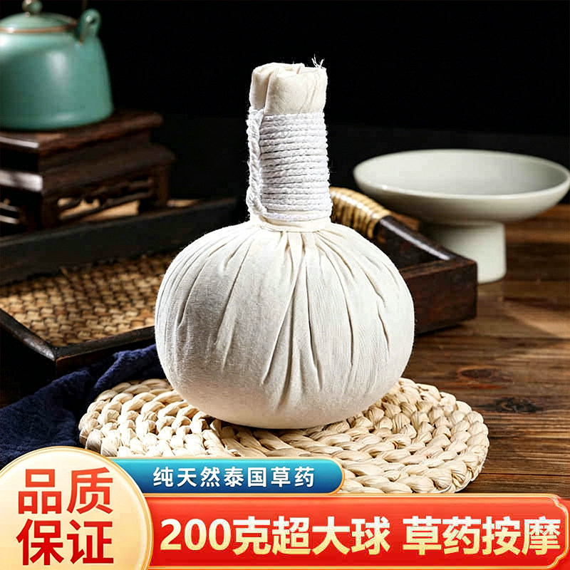 泰国草药球泰式草药球按摩球热敷理疗包颈椎腰腿草本草药球200G