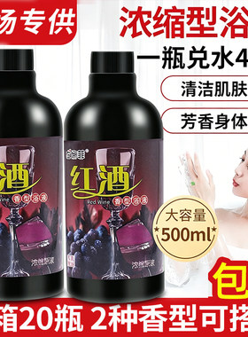 浓缩苹果醋红酒泡澡浴液浴场批发