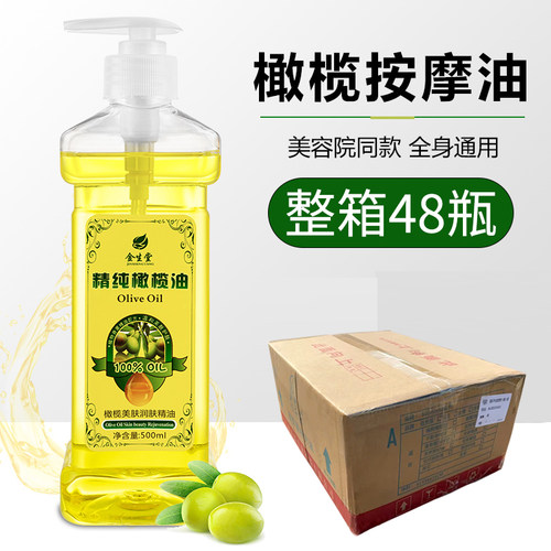 橄榄按摩精油美容院专用润肤刮痧