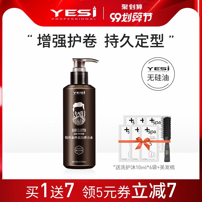 悦丝弹力精华素女烫发后弹发素保湿护卷发定型男防毛躁理发店专用