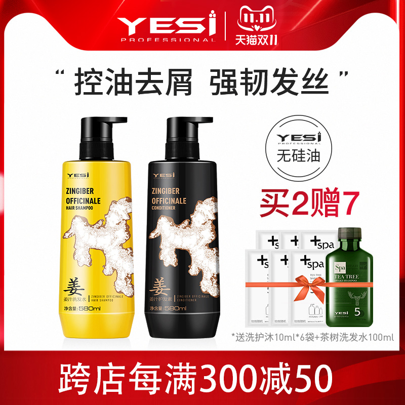悦丝姜汁老生姜洗发水控油蓬松去屑洗发露柔顺持久留香洗发液套装