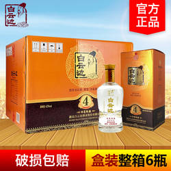 白云边酒4星四星陈酿42度500ml*6瓶整箱浓酱兼香型固态法粮食白酒