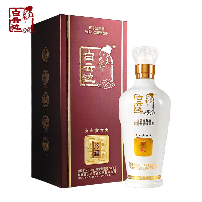 白云边42度五星珍藏酒500ml浓酱兼香型礼盒装固态法粮食白酒礼赠