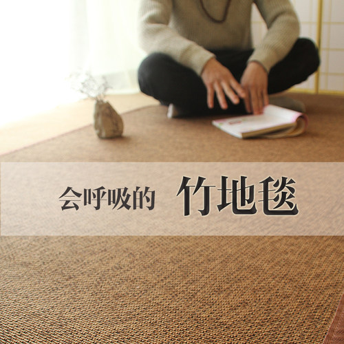 竹编地毯客厅茶几毯全铺榻榻米