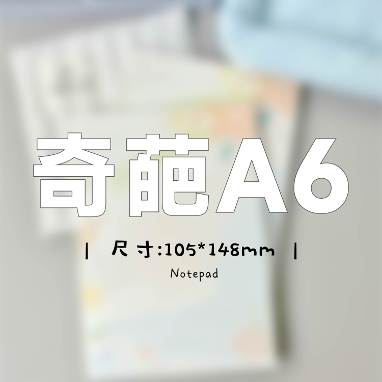 SHOCK手可 | 奇葩A6合集原创双面便签活页纸内页替芯计划本记事本