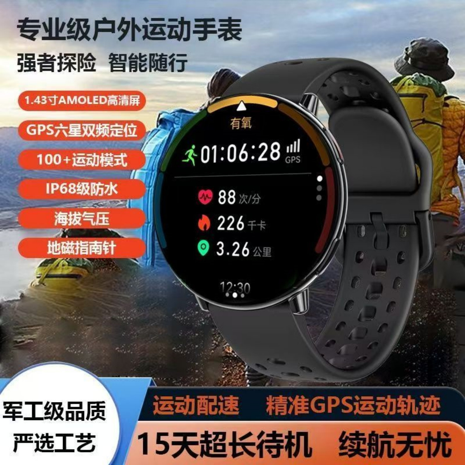 准舵GPS北斗登山海拔气压跑步配速户外运动多功能智能手表防水