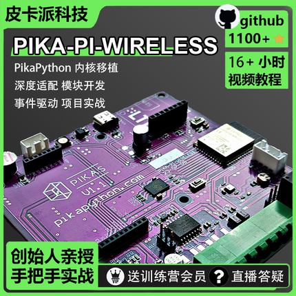 PikaPython付费课程 + Python单片机开发ESP32S3 Type-C 开发板