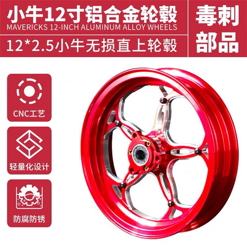 佛兰多毒刺部品12寸2.5cnc轮毂铝合金金钢圈适用U+bN1S九号电动车