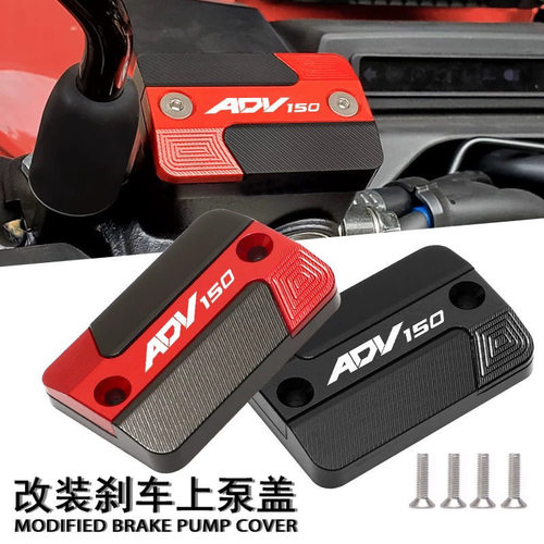 适用本田ADV150 x-adv150 改装刹车上泵盖 油壶盖油杯盖装饰配件
